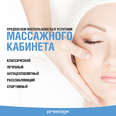 Массажный кабинет